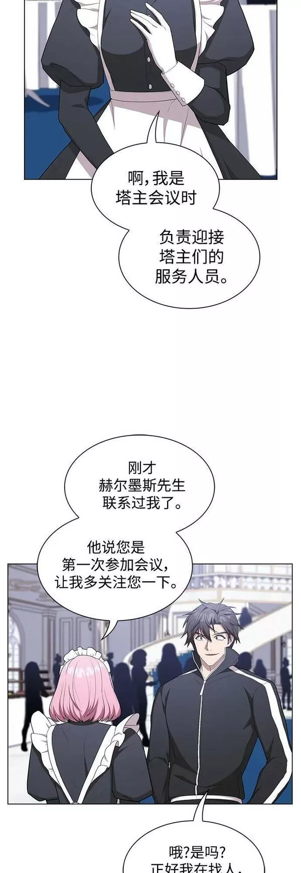 被塔诅咒的猎人漫画,第166话23图