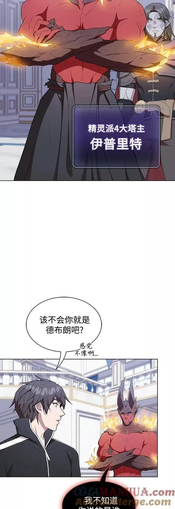 被塔诅咒的猎人漫画,第166话49图