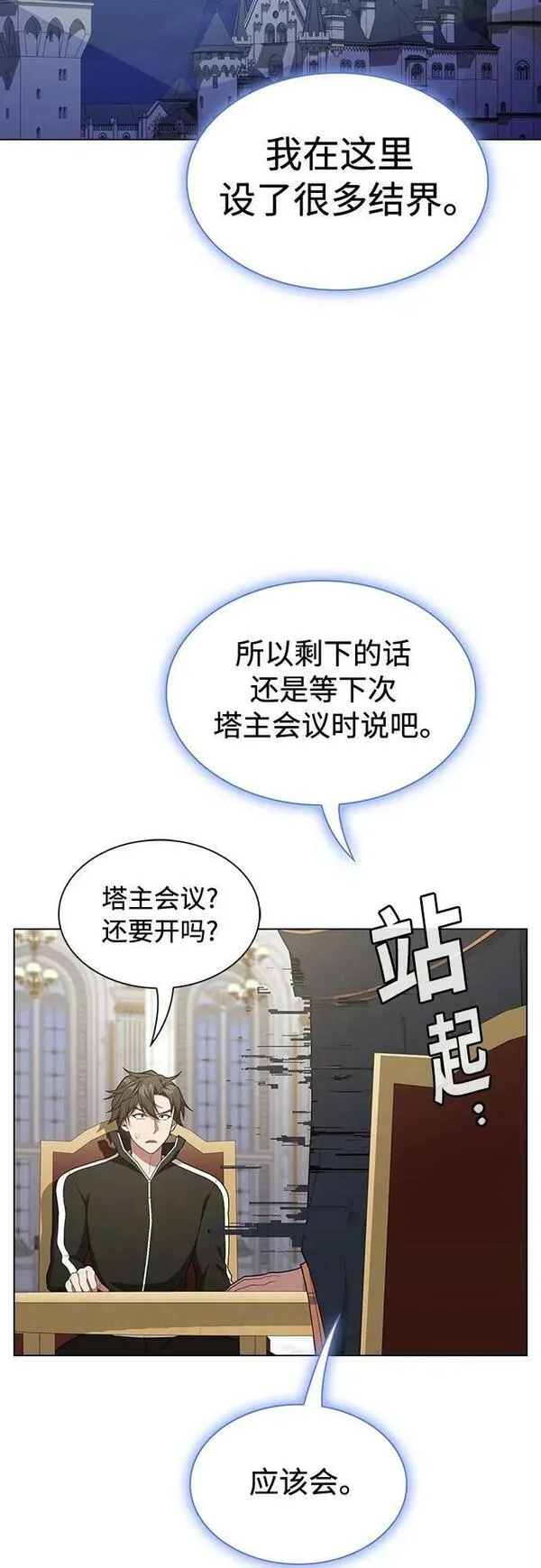 被塔诅咒的猎人漫画,第169话44图