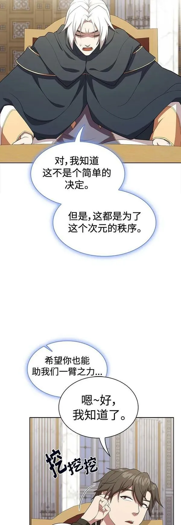 被塔诅咒的猎人漫画,第169话3图