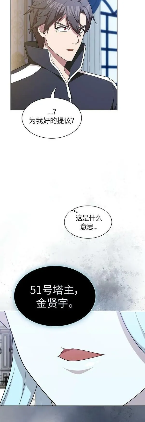 被塔诅咒的猎人漫画,第170话18图