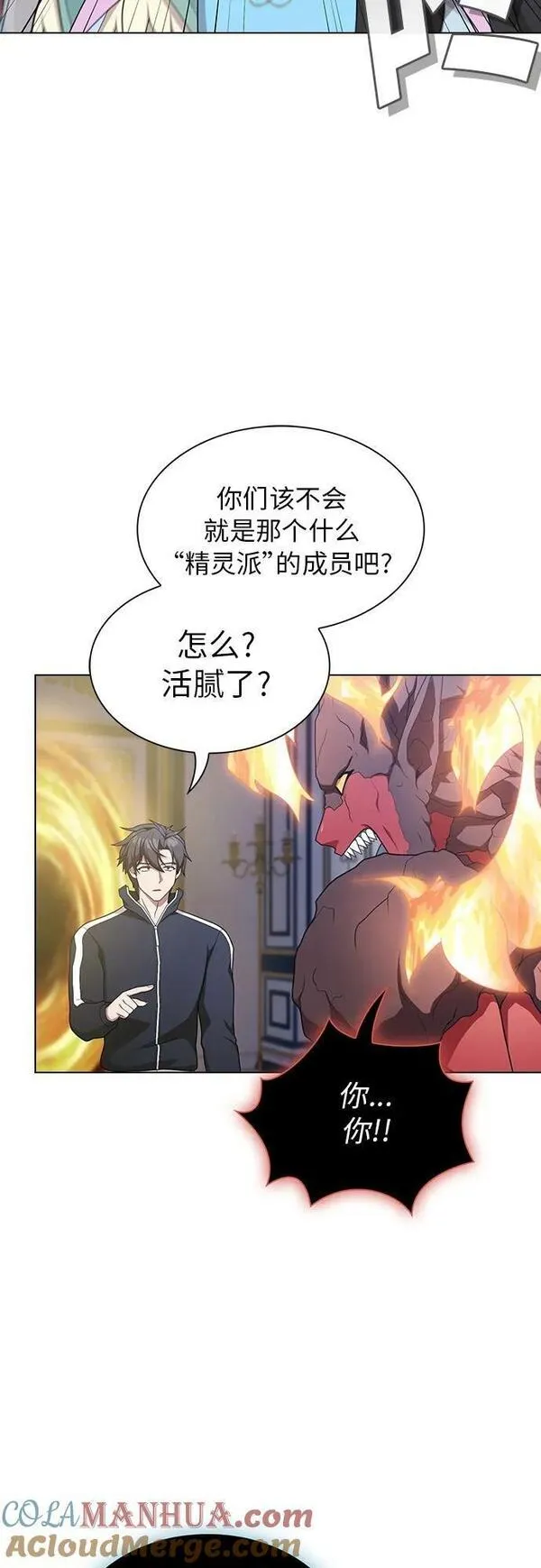 被塔诅咒的猎人漫画,第170话16图