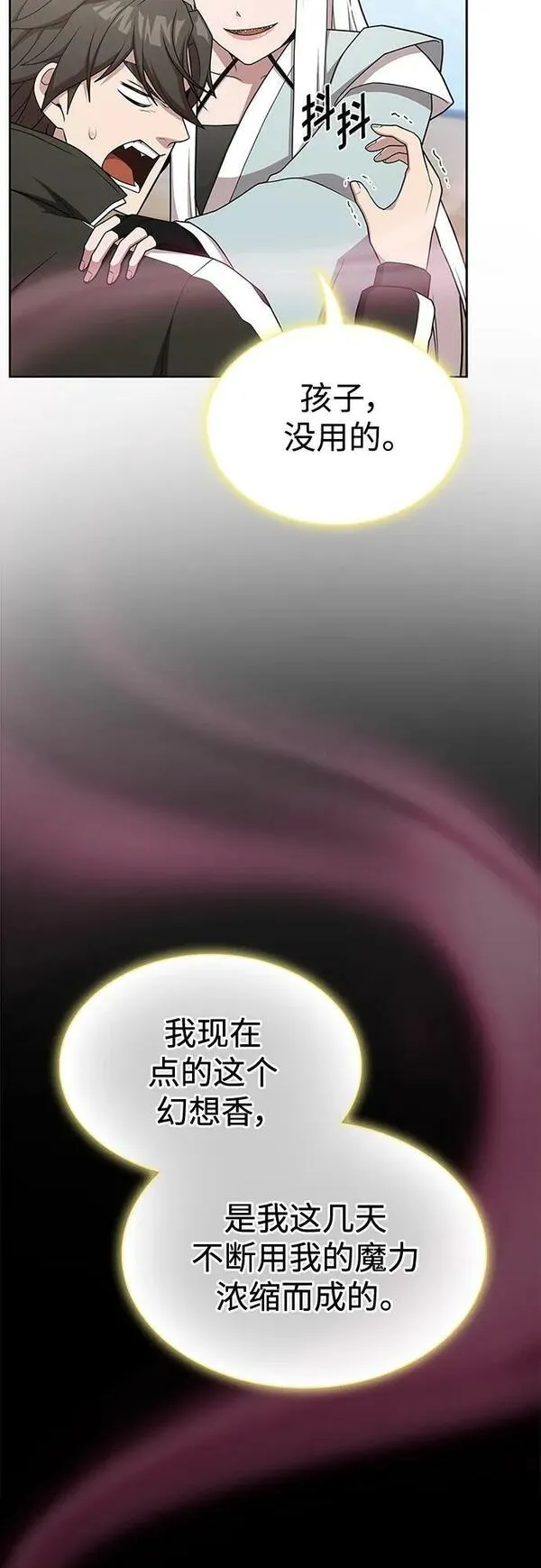 被塔诅咒的猎人漫画,第171话23图