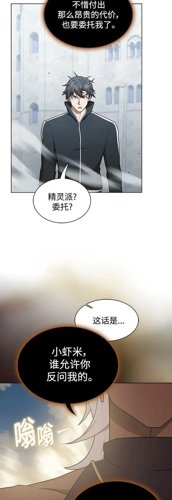 被塔诅咒的猎人漫画,第171话51图