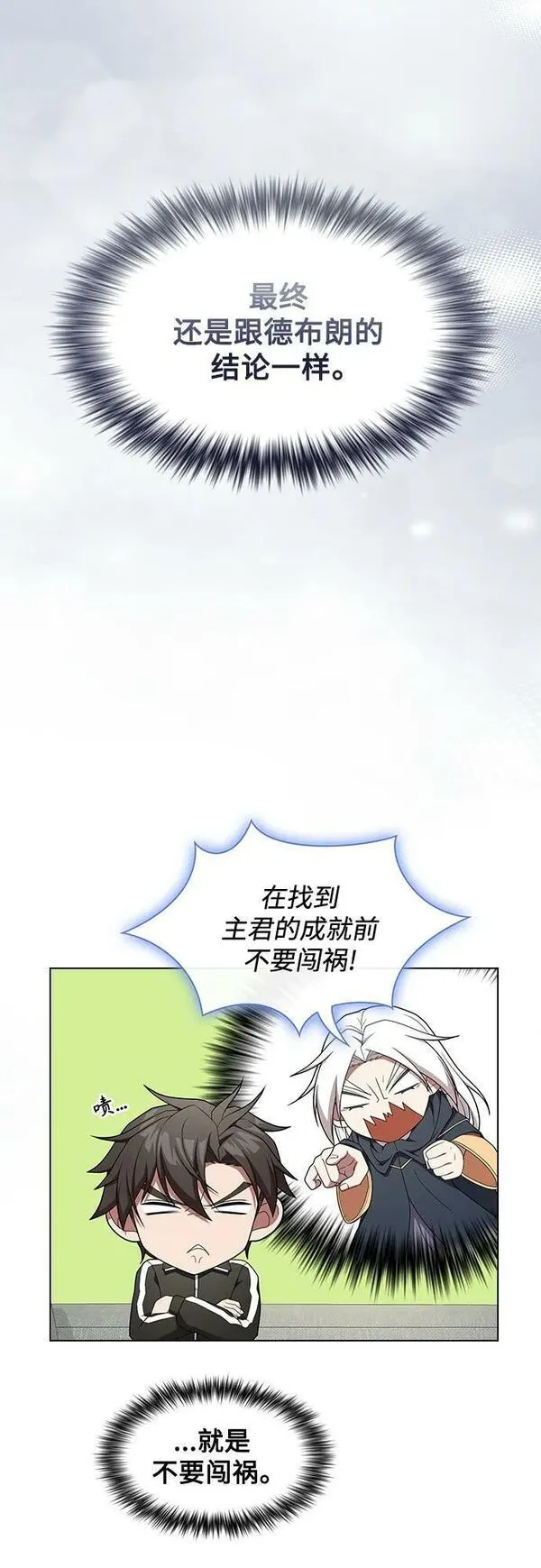 被塔诅咒的猎人漫画,第171话5图