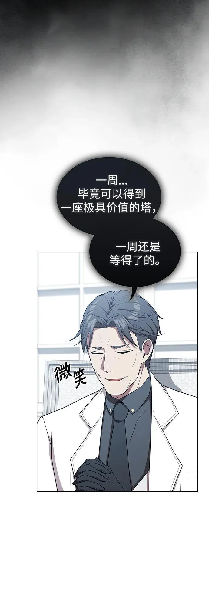 被塔诅咒的猎人漫画,第173话30图