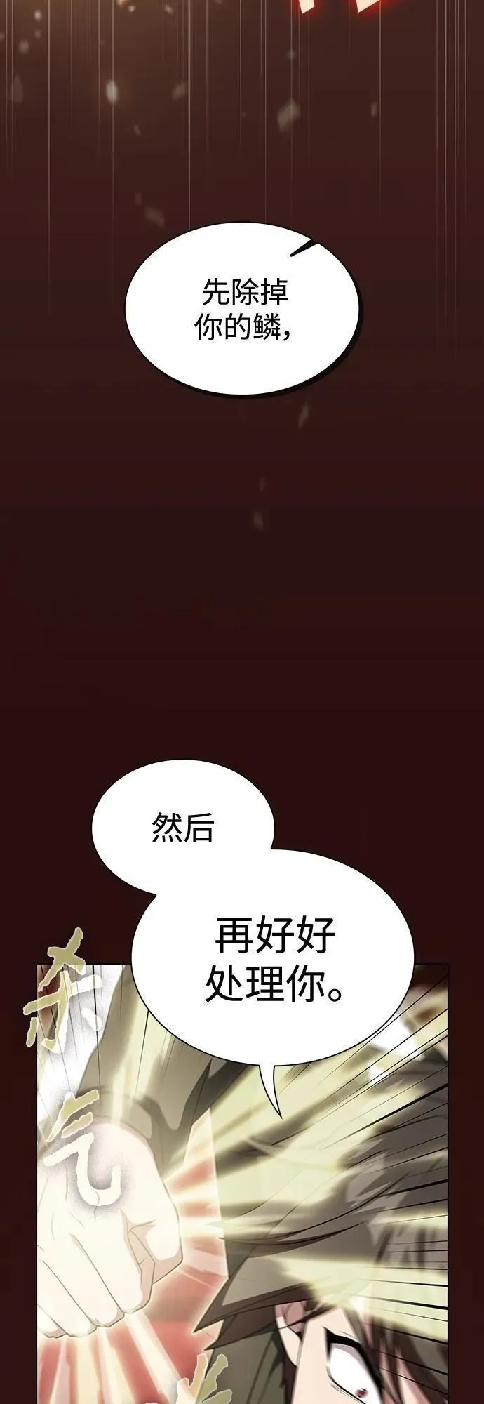 被塔诅咒的猎人漫画,第173话6图