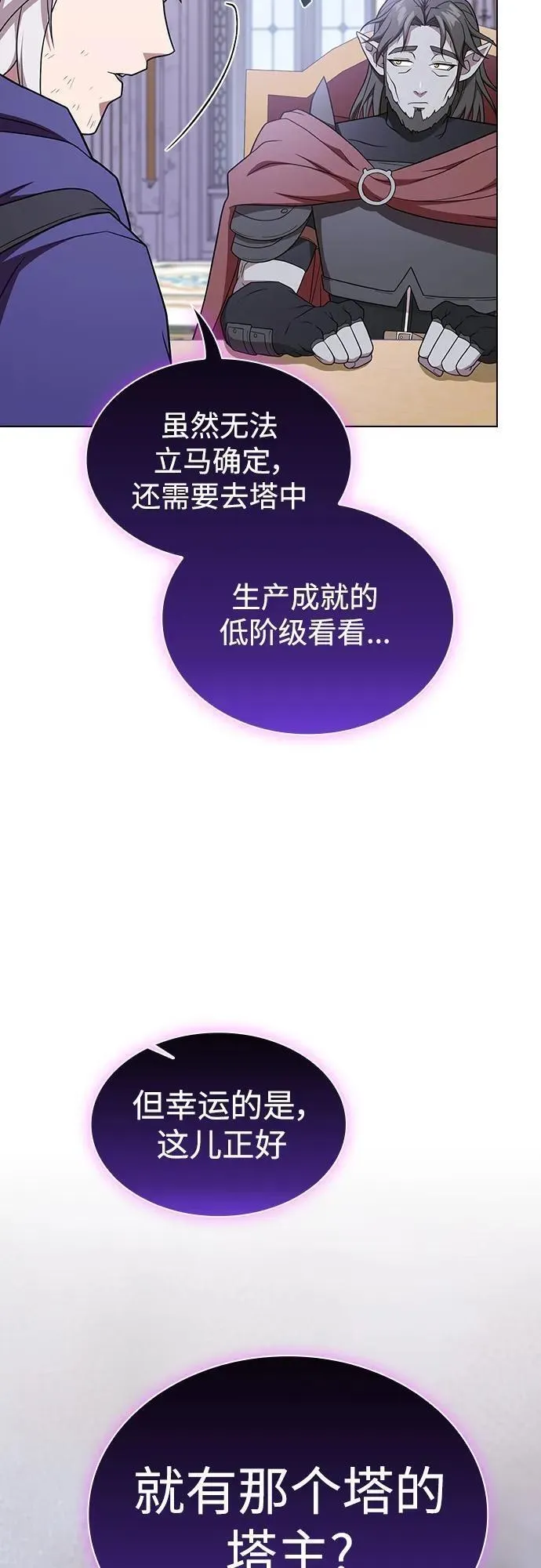 被塔诅咒的猎人在线免费观看漫画,第178话56图