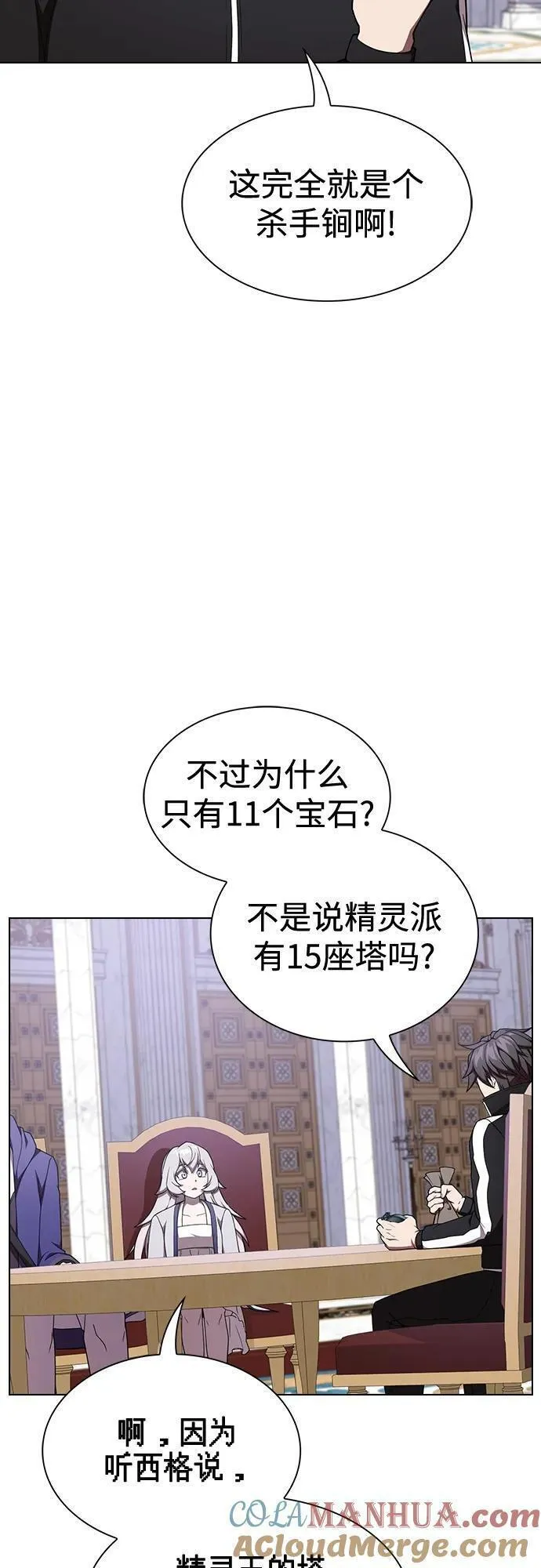 被塔诅咒的猎人漫画,第182话7图