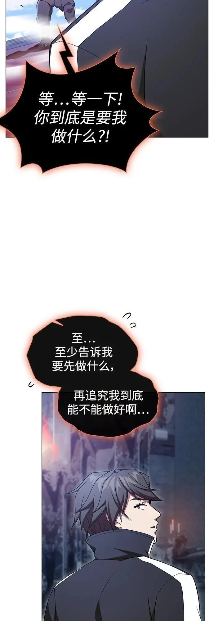 被塔诅咒的猎人漫画,第183话6图