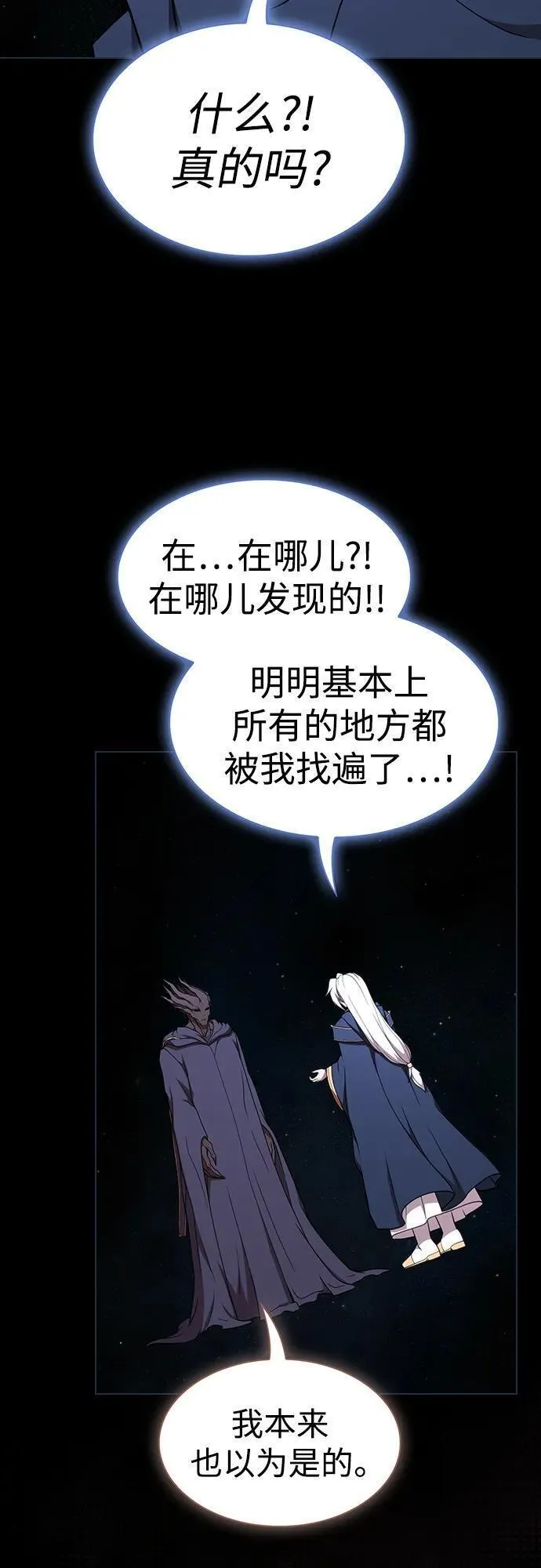 被塔诅咒的猎人漫画,第183话77图