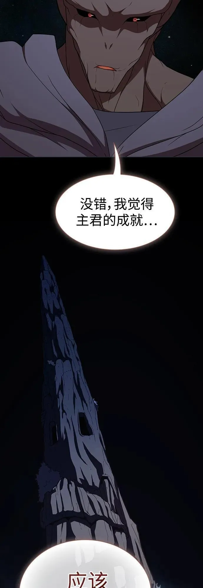 被塔诅咒的猎人漫画,第183话80图