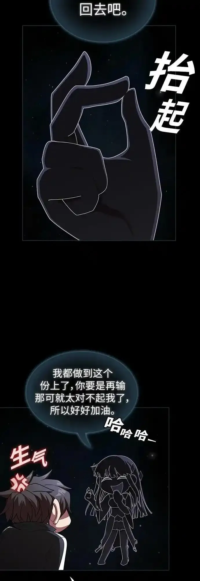 被塔诅咒的猎人漫画,第188话3图