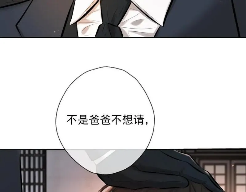 爱与杀意之夜漫画,第2话 他很危险30图