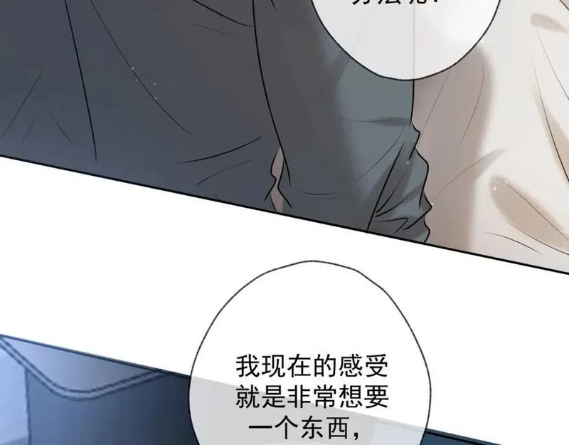 爱与杀意之夜漫画,第2话 他很危险108图