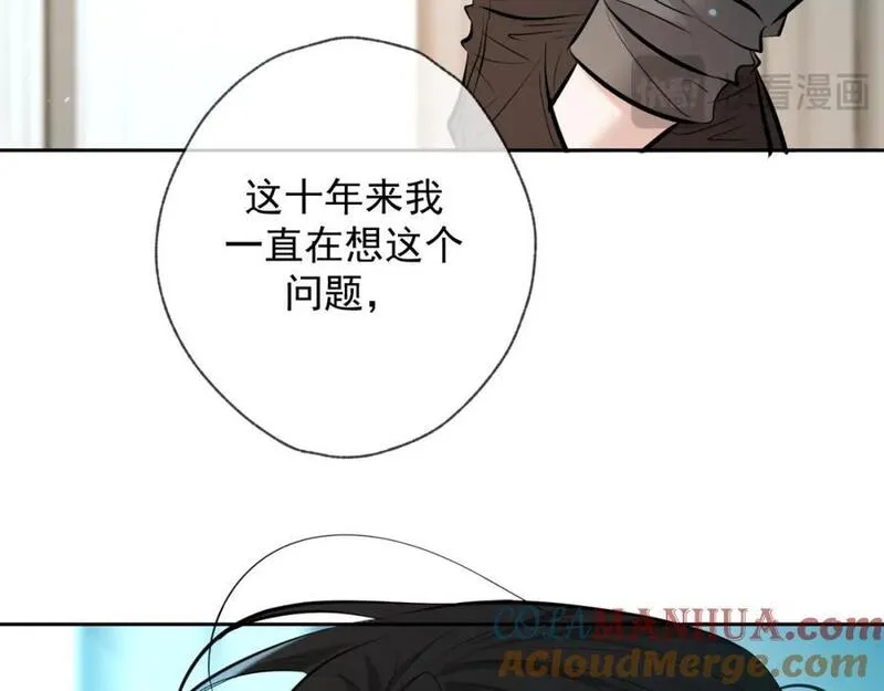 爱与杀意之夜漫画,第2话 他很危险101图