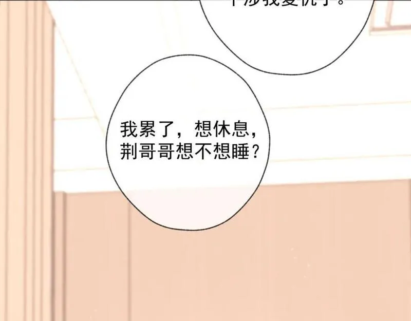 爱与杀意之夜在哪个应用下载漫画,第7话 佐森的目标94图