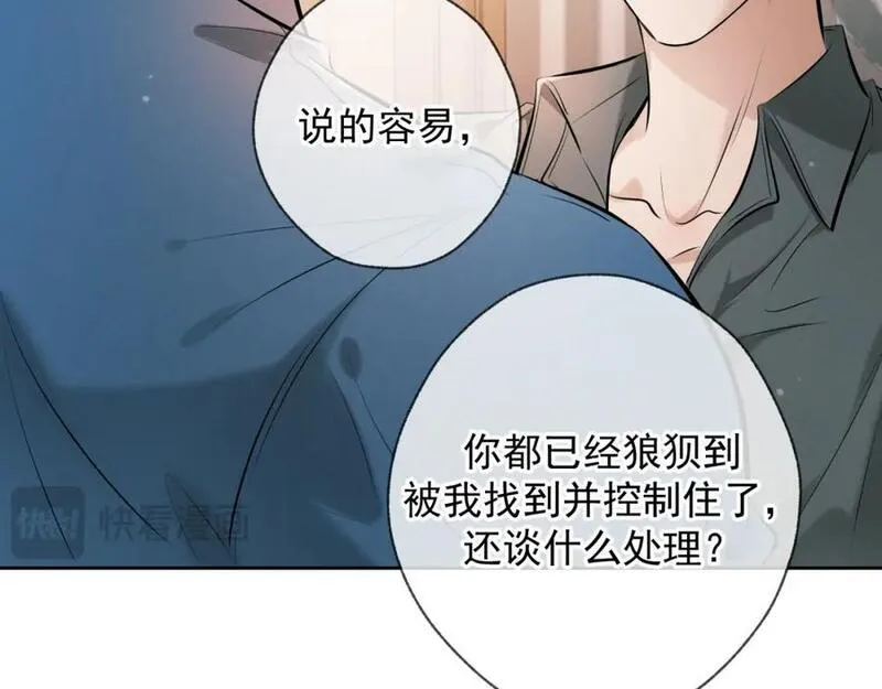 爱与杀意之夜在哪个应用下载漫画,第7话 佐森的目标71图