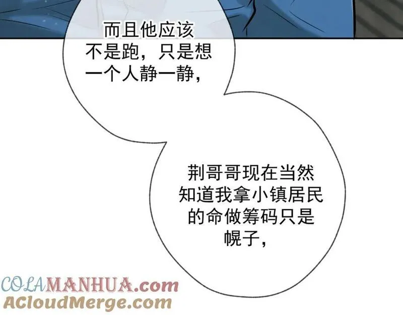 爱与杀意之夜在哪个应用下载漫画,第7话 佐森的目标109图