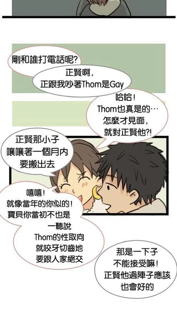 欢迎来到305号漫画,[第7话] Thom也是有脾气的9图