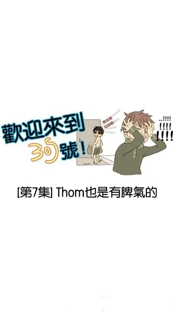 欢迎来到305号漫画,[第7话] Thom也是有脾气的1图