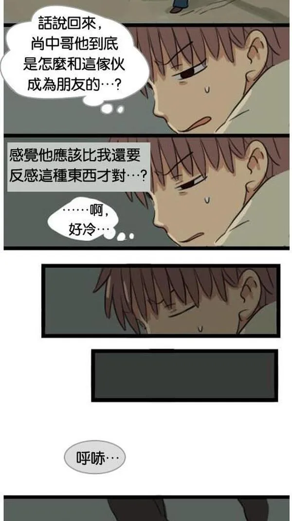 欢迎来到305号漫画,[第7话] Thom也是有脾气的11图