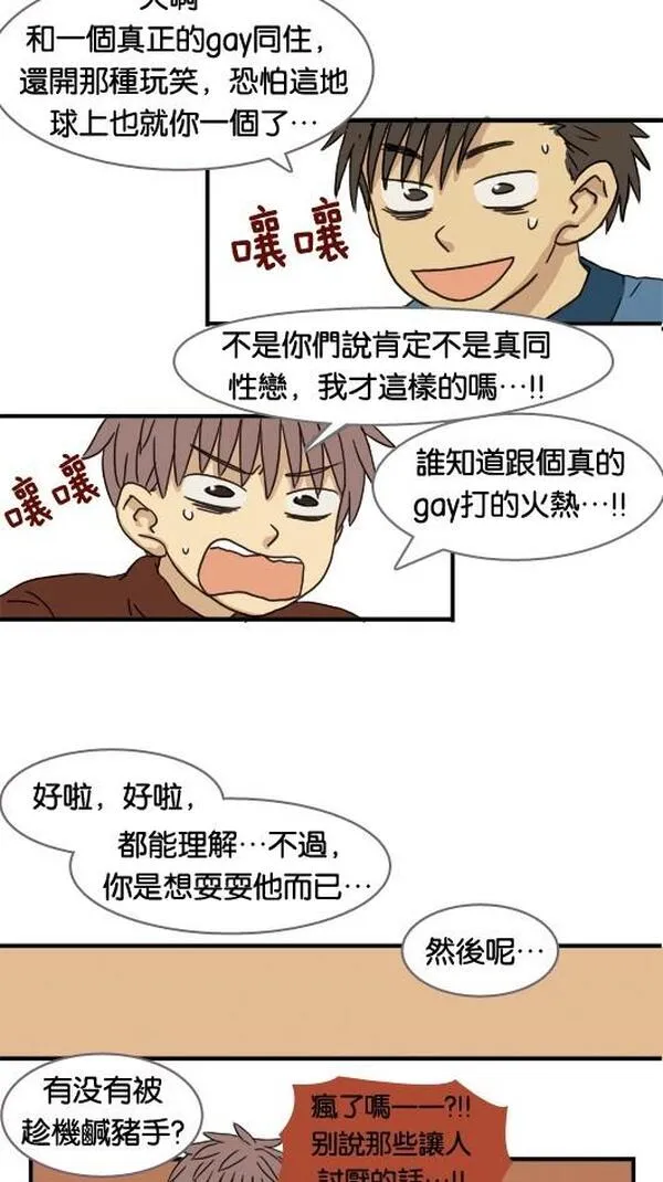 欢迎来到305号漫画,[第14话] 厌恶者们的对话中6图