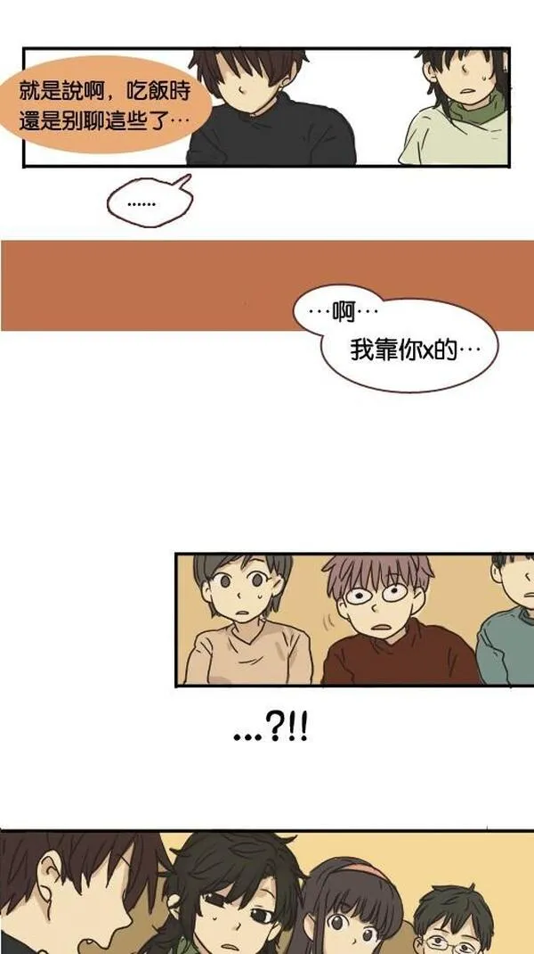 欢迎来到305号漫画,[第14话] 厌恶者们的对话中11图