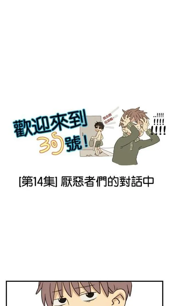 欢迎来到305号漫画,[第14话] 厌恶者们的对话中1图