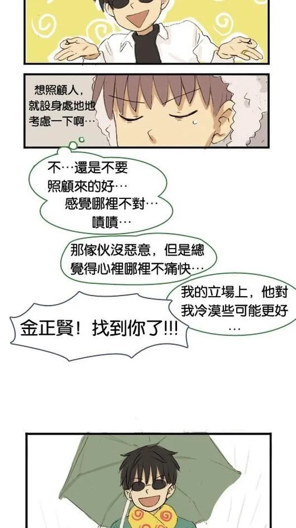 欢迎来到305号漫画,[第16话] Thom感冒了13图