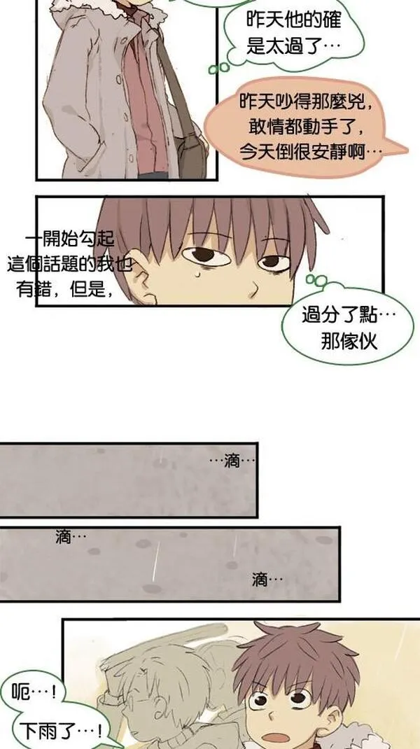 欢迎来到305号漫画,[第16话] Thom感冒了10图