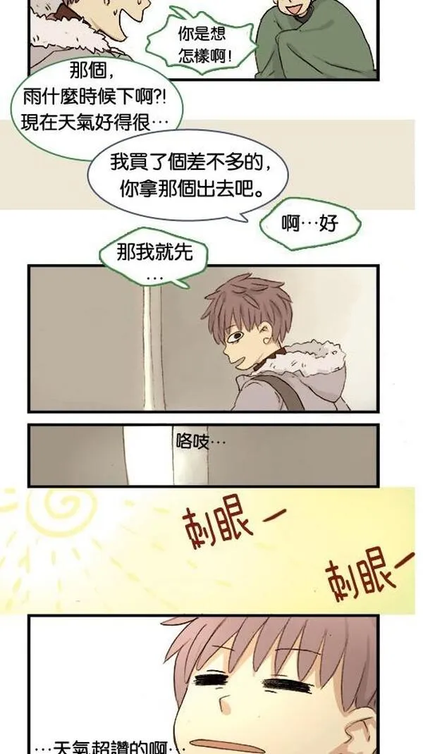 欢迎来到305号漫画,[第16话] Thom感冒了5图