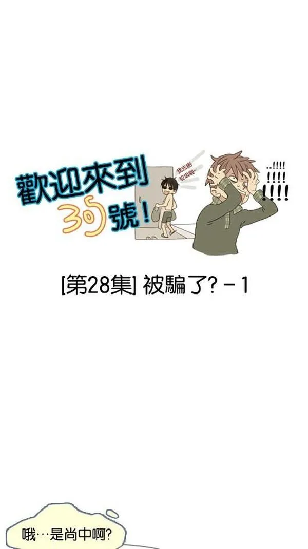 欢迎来到318川藏线漫画,[第28话] 被骗了？-11图