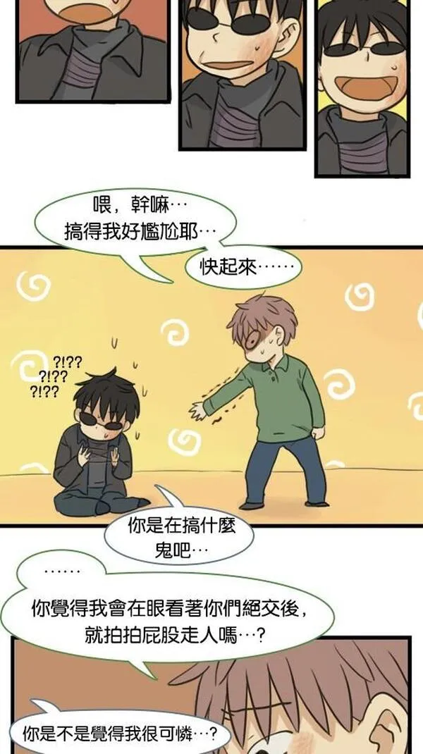 欢迎来到401英语漫画,[第34话] 对不起21图