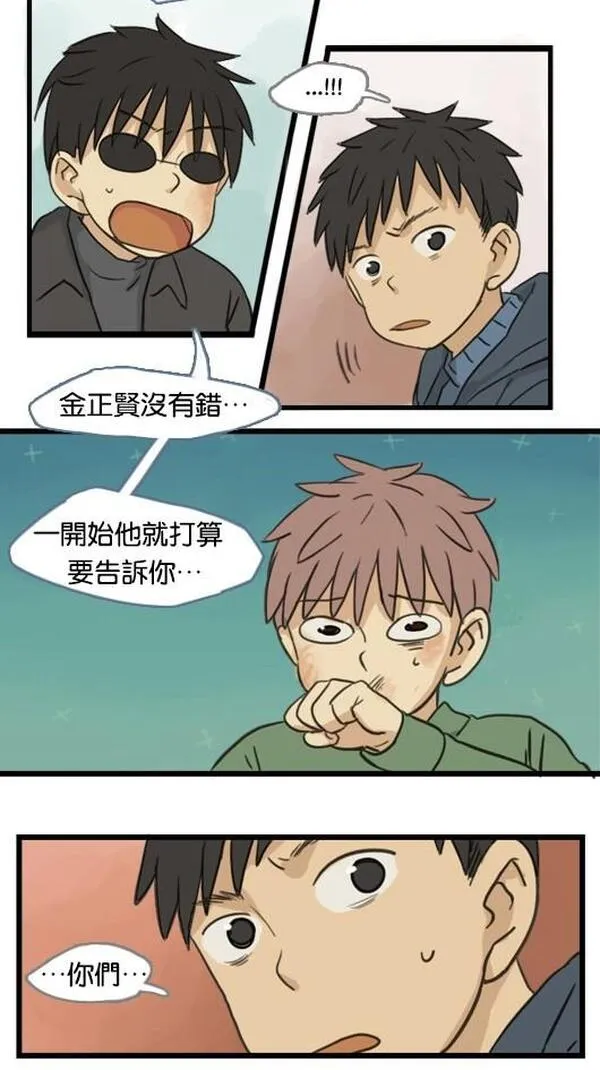 欢迎来到401英语漫画,[第34话] 对不起11图