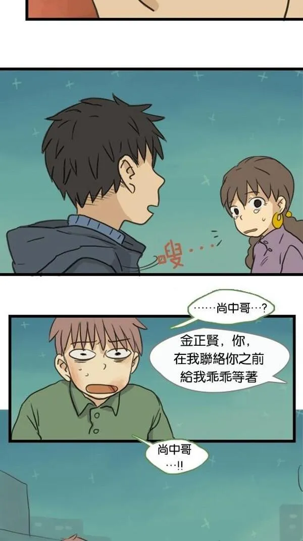 欢迎来到401英语漫画,[第34话] 对不起13图