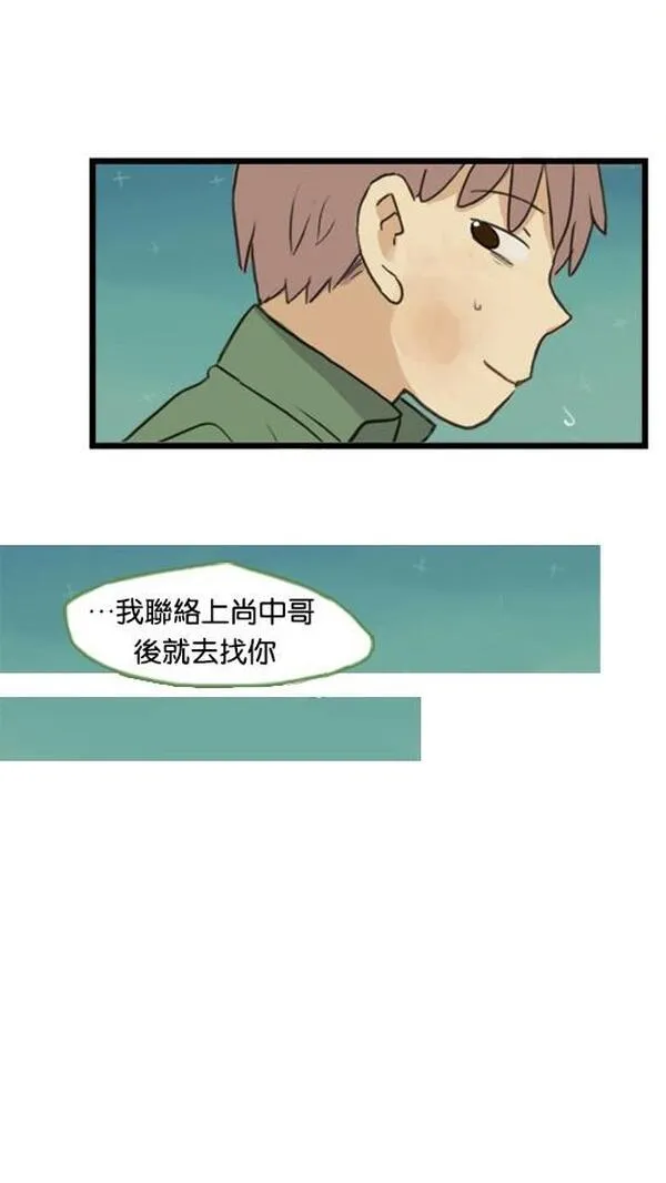 欢迎来到401英语漫画,[第34话] 对不起27图