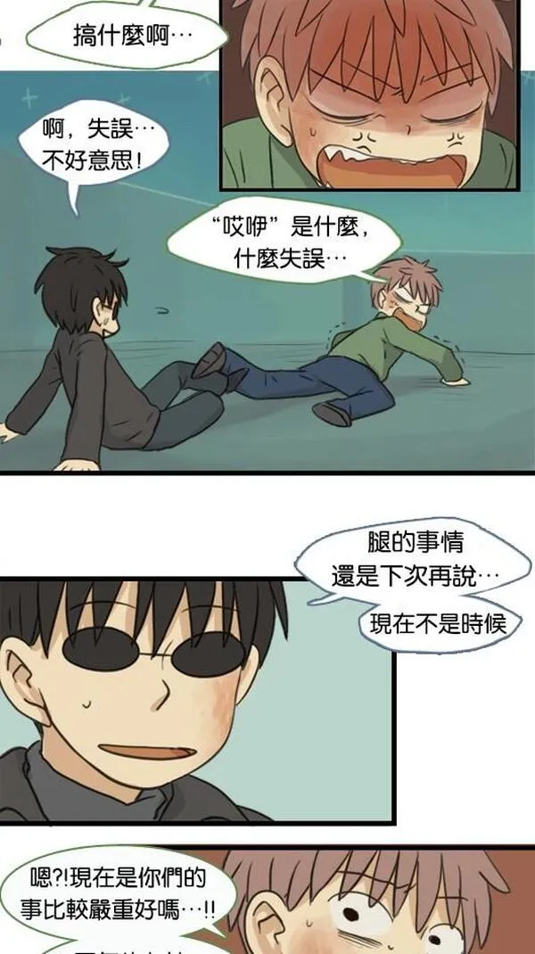 欢迎来到401英语漫画,[第34话] 对不起15图