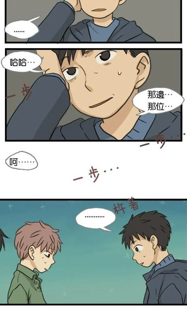 欢迎来到401英语漫画,[第34话] 对不起5图