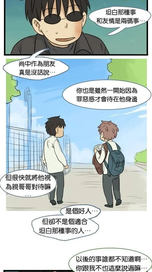 欢迎来到401英语漫画,[第34话] 对不起18图