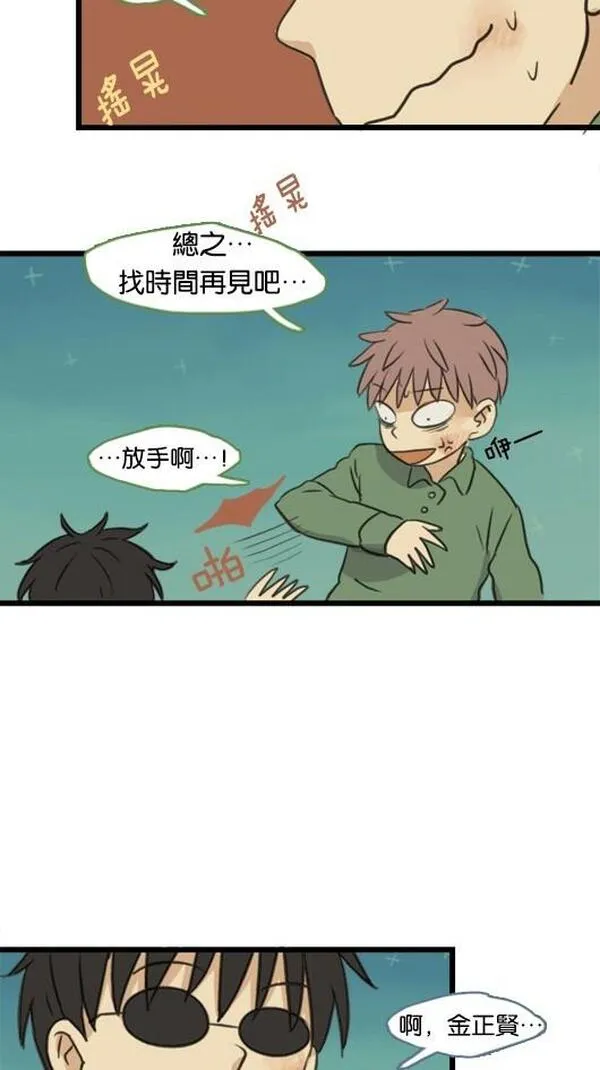 欢迎来到401英语漫画,[第34话] 对不起25图