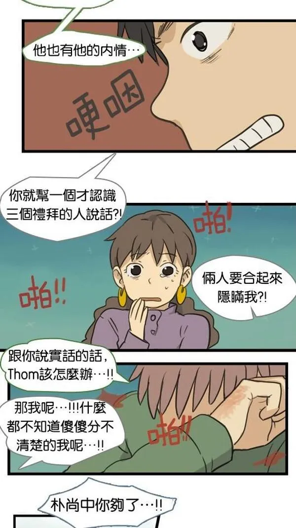 欢迎来到401英语漫画,[第34话] 对不起10图