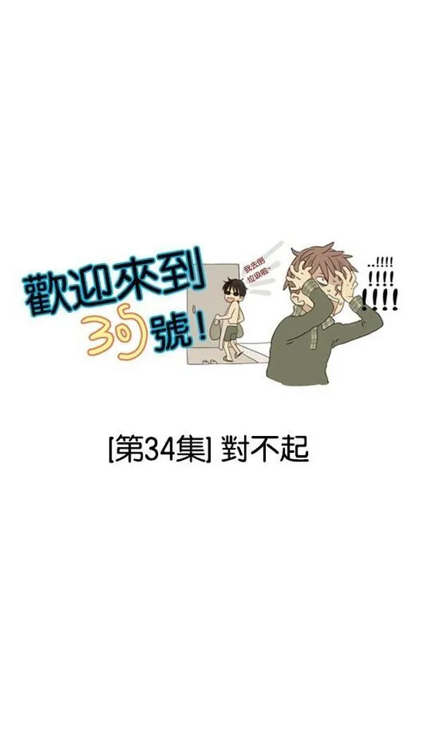 欢迎来到401英语漫画,[第34话] 对不起1图