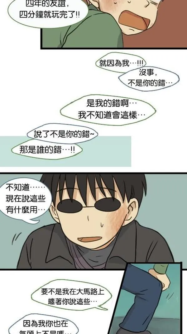 欢迎来到401英语漫画,[第34话] 对不起16图