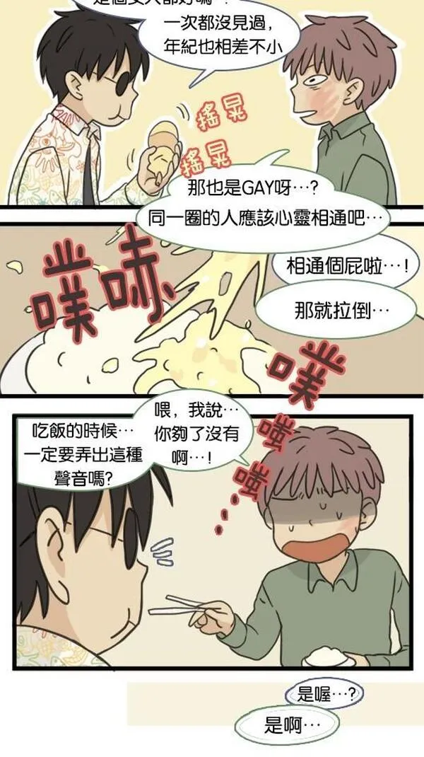 欢迎来到401英语漫画,[第45话] 殃及20图