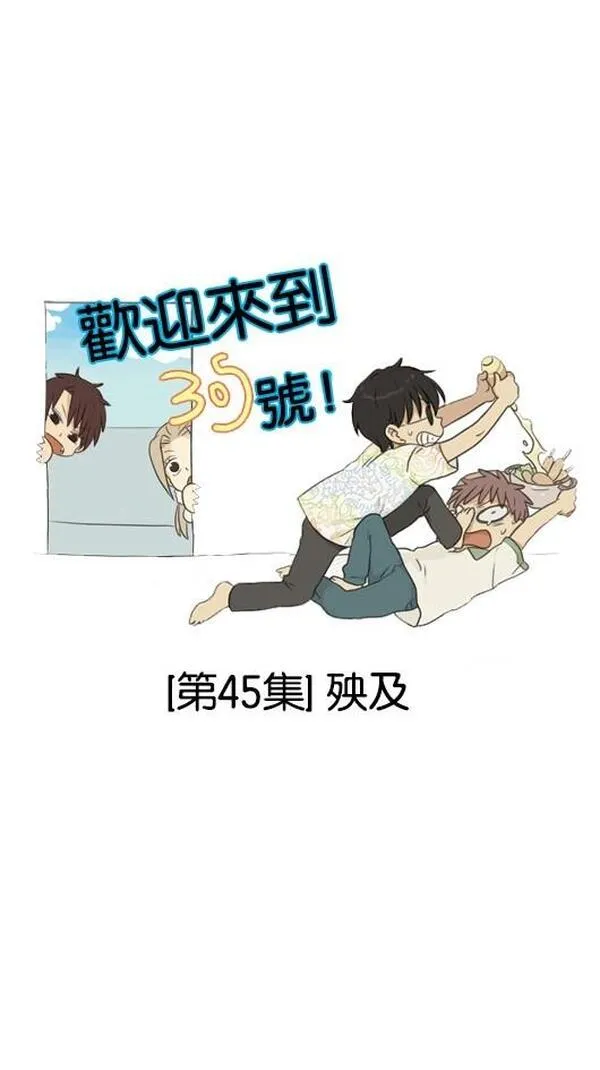 欢迎来到401英语漫画,[第45话] 殃及1图