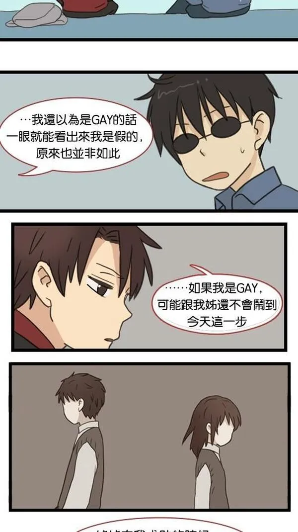 欢迎来到305号漫画,[第47话] 我姊姊她&hellip;22图