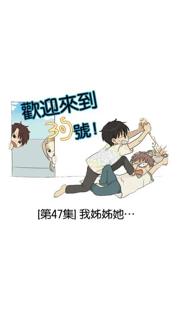 欢迎来到305号漫画,[第47话] 我姊姊她&hellip;1图