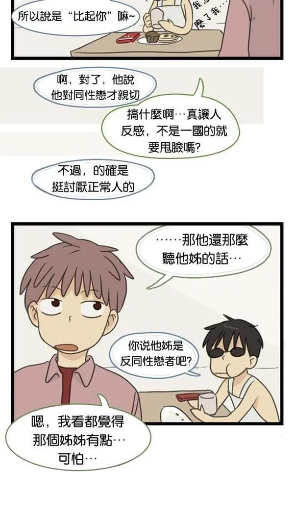 欢迎来到305号漫画,[第47话] 我姊姊她&hellip;9图