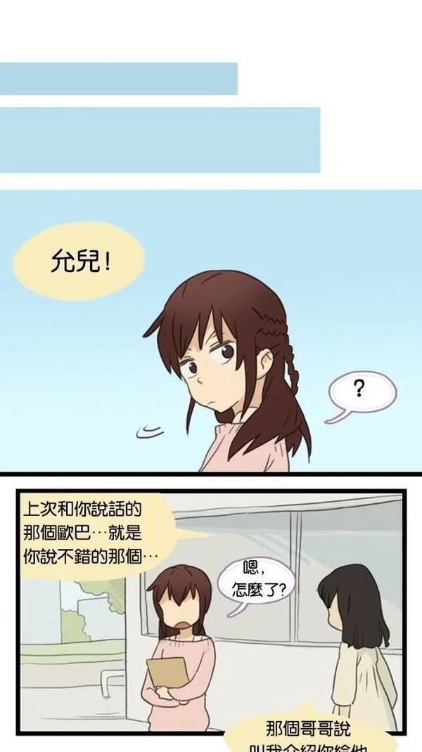 欢迎来到305号漫画,[第47话] 我姊姊她&hellip;10图